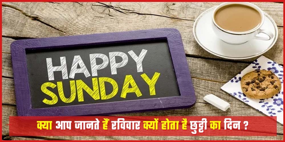 Raviwaar Holiday