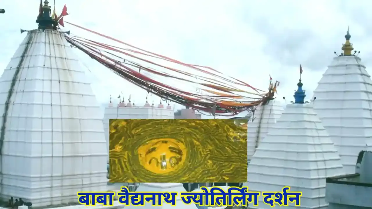 Baidyanath Dham